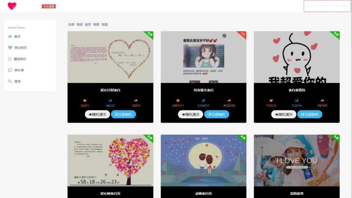 白茶情人节表白制作网站搭建视频教程【附带源码】