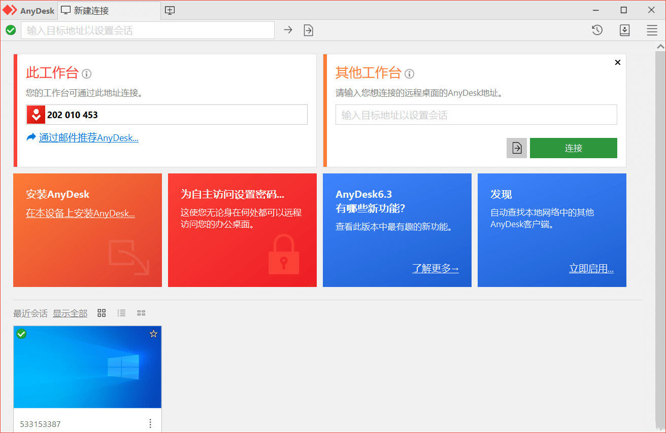 速度最快的免费远程连接桌面控制软件
