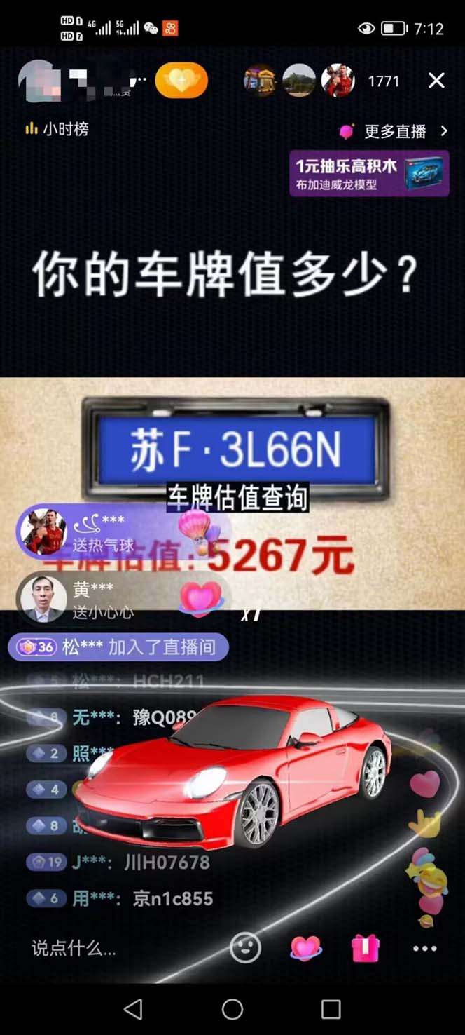 抖音直播车牌估值项目【详细教程和软件】无人直播变现轻松日赚几百+