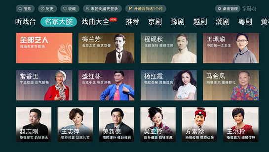 能听戏曲的软件【免费vip破解版】