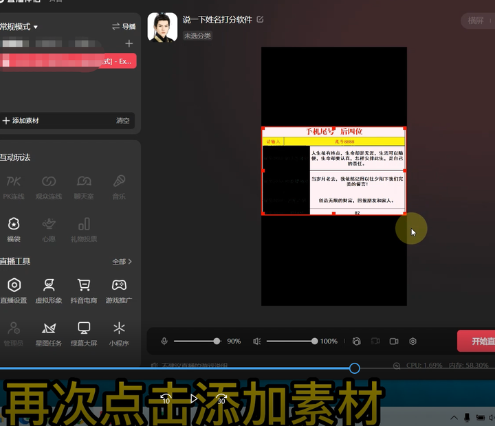 抖音手机尾号测试打分项目【打分脚本+教程】：无人直播日赚几百+