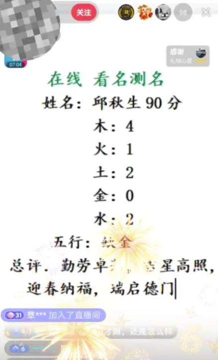 最新抖音名字测试打分项目【打分脚本+详细教程】无人直播轻松日赚几百+