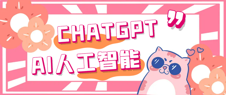 chatGPT智能机器人【永久脚本+详细教程】外面单个账号收费18元