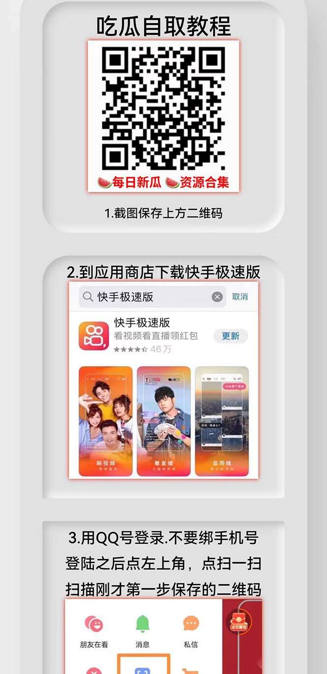 快手极速版拉新自动引流教程【黑科技源码+搭建教程】自动裂变
