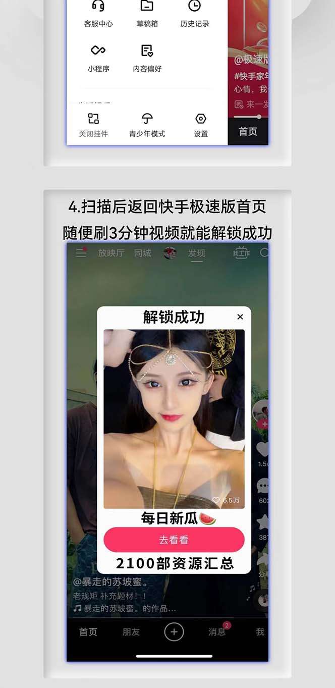 快手极速版拉新自动引流教程【黑科技源码+搭建教程】自动裂变