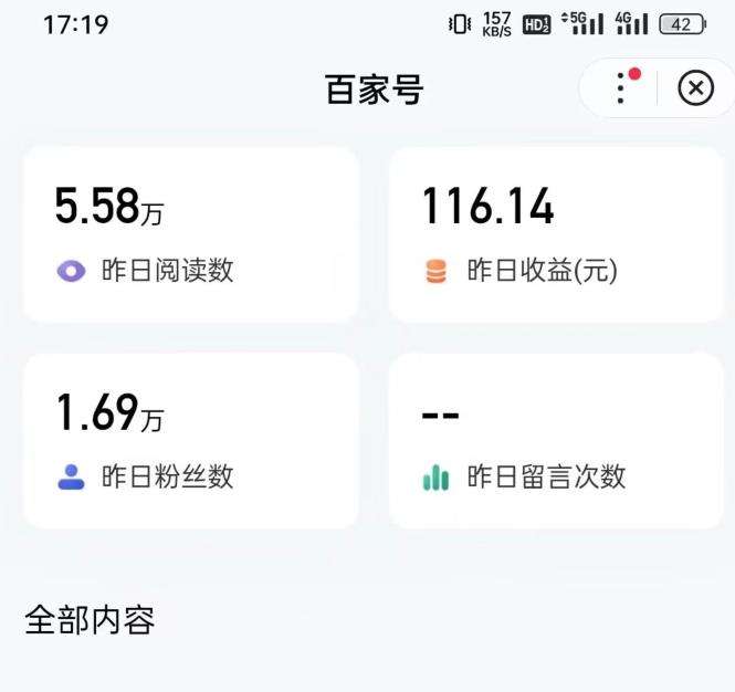 百家号最新赚钱玩法教程：利用ChatGPT实操百家号每日收益100+