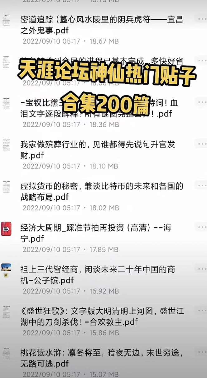 搬砖天涯论坛资源到自媒体平台引流变现项目，日入300到800比较稳定