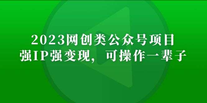 零成本公众号月入过万项目，可操作一辈子