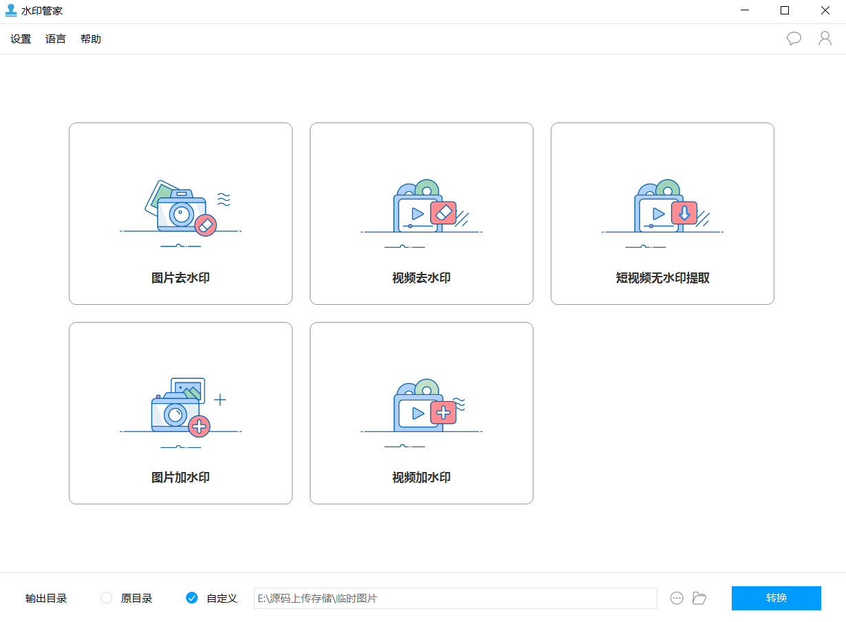水印管家 短视频图片去水印软件系统 一键去水印windows绿色版免安装