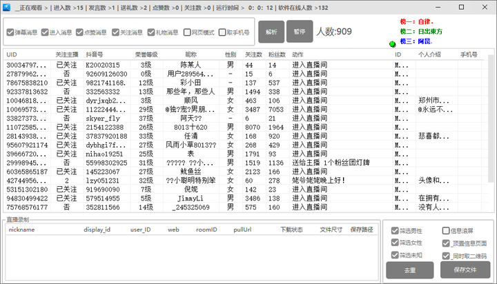 抖音直播间采集软件：精准获客【最新永久脚本+教程】【引流必备】外面收费998