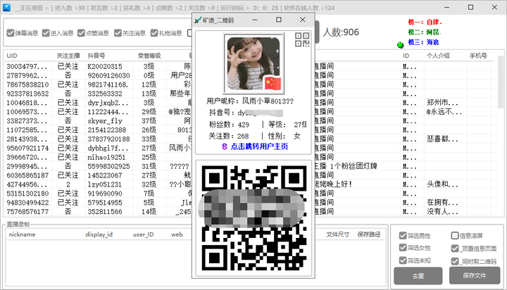 抖音直播间采集软件：精准获客【最新永久脚本+教程】【引流必备】外面收费998