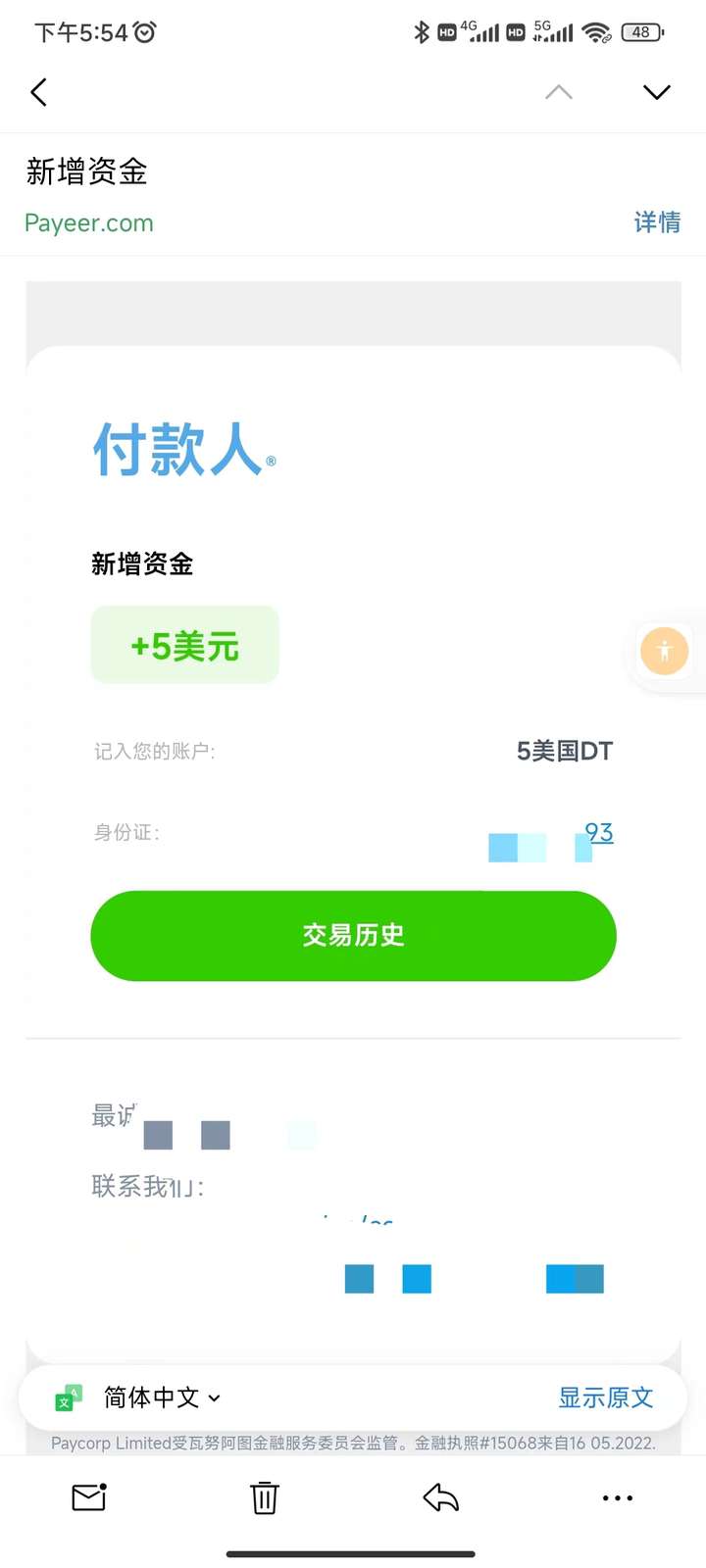 看邮箱赚美金项目，每月最少稳定低保5000+【详细教程】