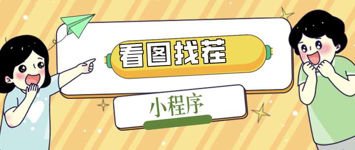 微信看图找茬游戏小程序【源码+教程】可对接流量主