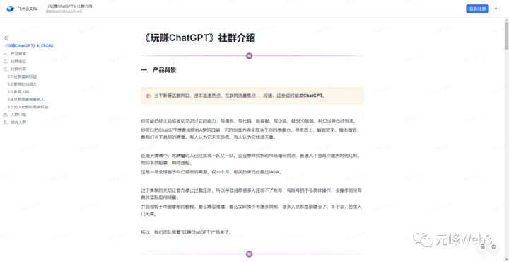不知道ChatGPT怎么变现？从0到1保姆级教程