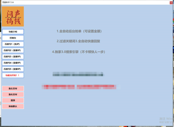 最新百度答题搬砖软件，专用内部脚本支持多号操作号称100%不封号单号一天50+