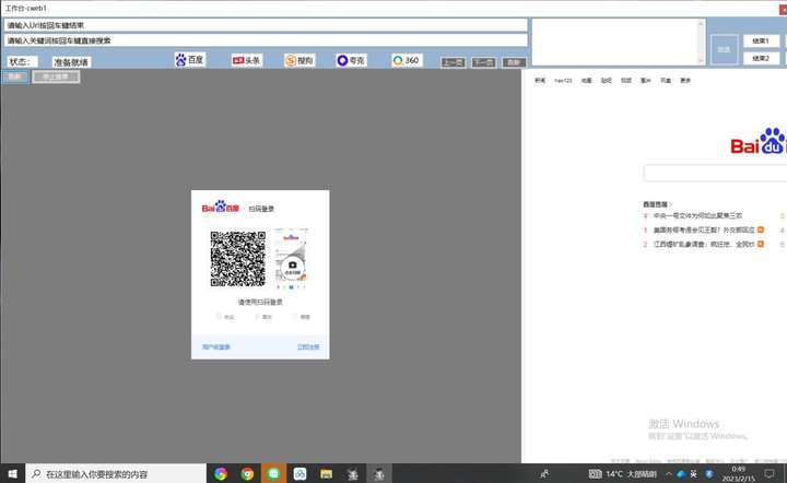 最新百度答题搬砖软件，专用内部脚本支持多号操作号称100%不封号单号一天50+