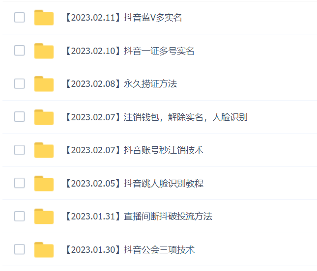 最新抖音八大绝密技术：一证多实名+秒注销+断抖破投流 +永久捞证 +钱包注销 等!