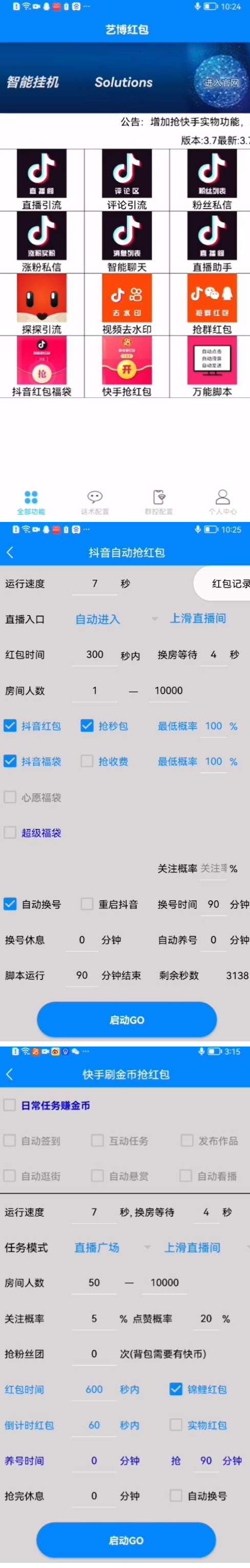 抖音快手挂机自动抢红包项目【软件+详细教程】