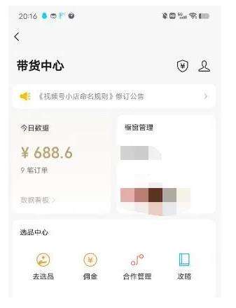 视频号搬砖带货项目，只要会电脑剪辑，无脑就能干