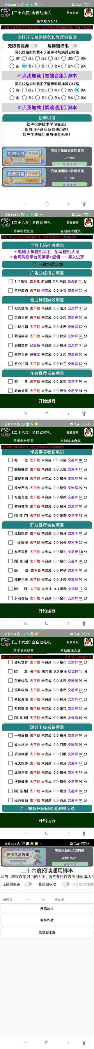 全自动挂机项目【教程+脚本】，最新卷轴合集支持多平台操作，号称一天100+
