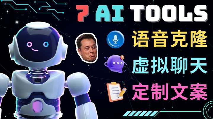 人工智能工具集成：虚拟名人聊天，声音克隆，Ai律师，论文写作