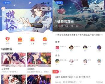 微信漫画小程序源码【含搭建教程】支持流量主项目，全网漫画兔费看