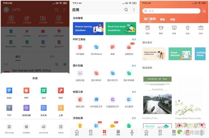WPS office 解锁高级破解版
