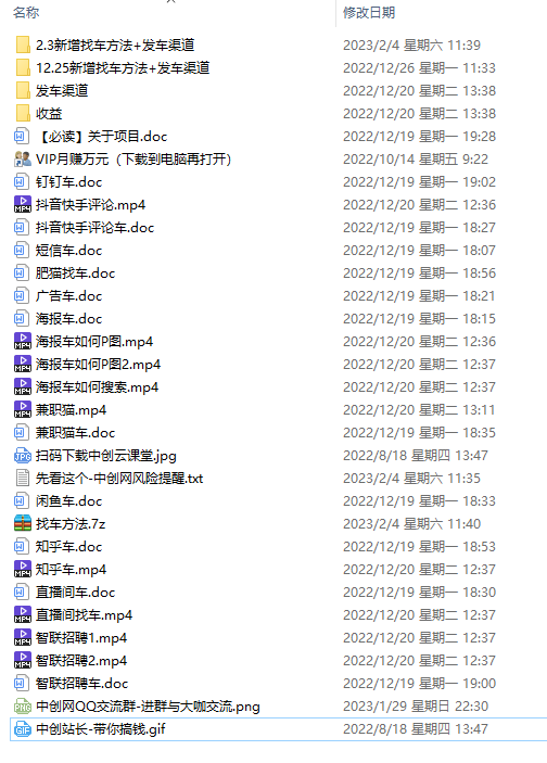 最新反撸骗子方法日赚200+【16个找车方法+发车渠道】视频+文档(2月3日更新)