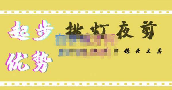 影视剪辑教程【超清视频课程】，零基础小白轻松学剪辑