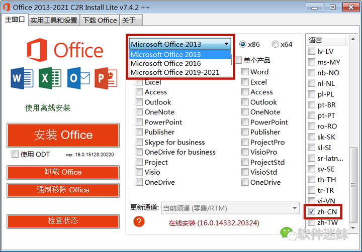 Office安装器 Office 2013-2021 汉化 [Win版]
