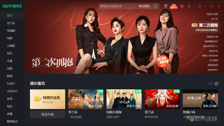 爱奇艺去广告版下载最新PC版