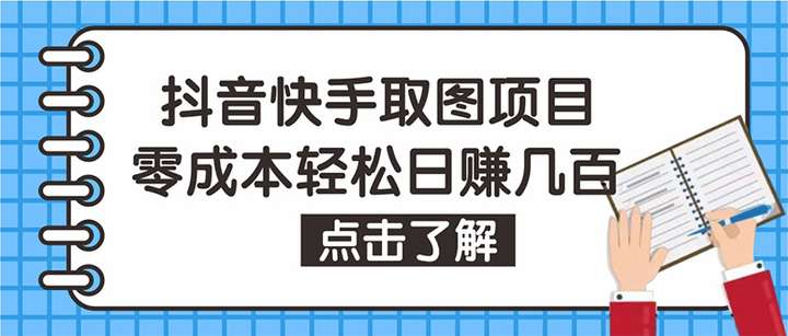 短视频取图项目：个人工作室可批量操作，0成本日赚几百【保姆级教程】
