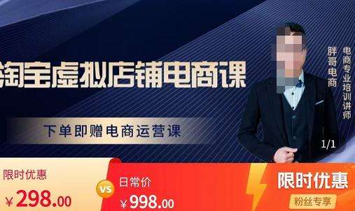 淘宝虚拟店铺怎么做？一套课程解决小白做虚拟电商的困惑，新人一台手机也能做