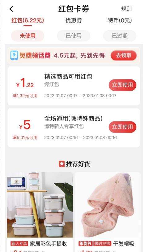 淘特优惠券套现怎么操作【详细玩法教程】，单号单天可撸20-30