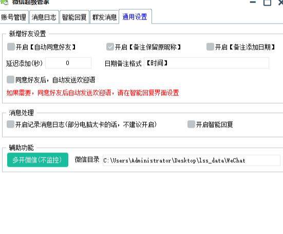 微信万能工具：支持微信自动回复+好友计数+微信群发+导出+微信多开等