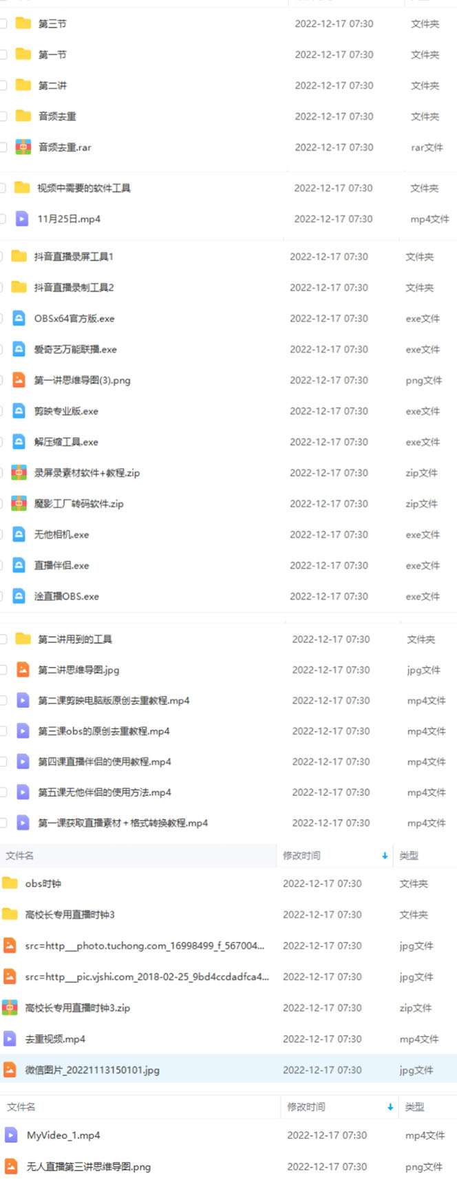 抖音24小时无人直播教程【附软件】，一个人可在家操作，不封号-安全有效