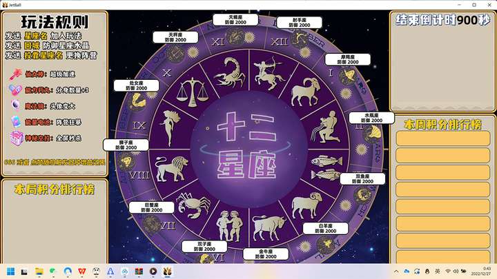 抖音弹幕互动直播教程：星座领土战争互动直播【外面收费1980全套脚本+详细教程】