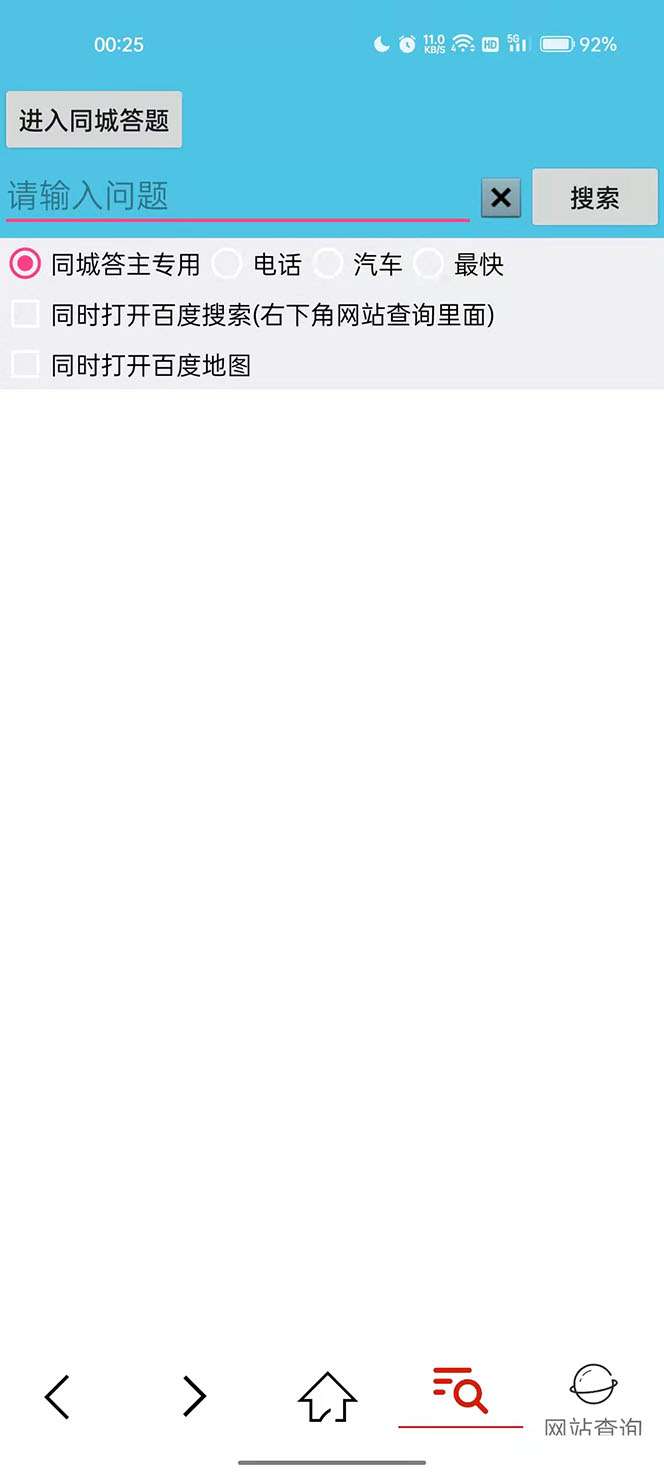 百度同城答题赚钱项目：单号利润几十可批量操作【搜题答题脚本+详细教程】