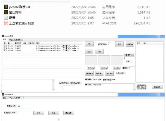 potato土豆群发器【永久脚本+详细教程，引流神器】