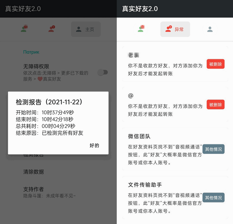 检测微信好友状态的软件：怎么知道微信好友把自己拉黑删除？简单一招