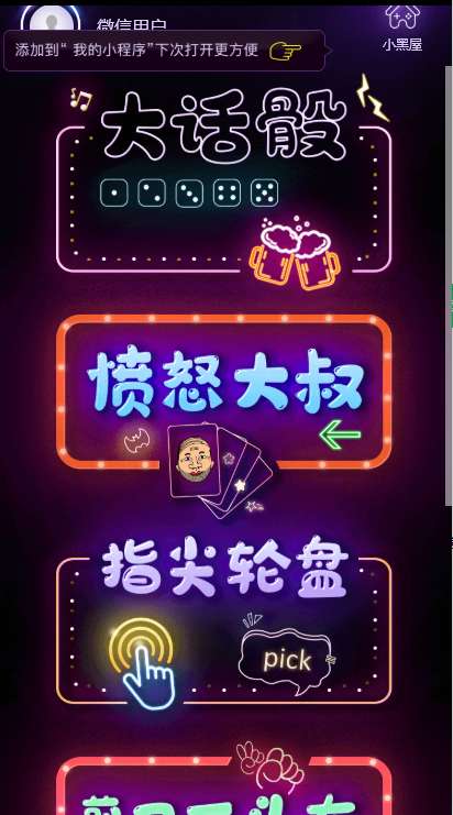 喝酒聚会玩游戏小程序可开流量主，日入100+获得广告收益