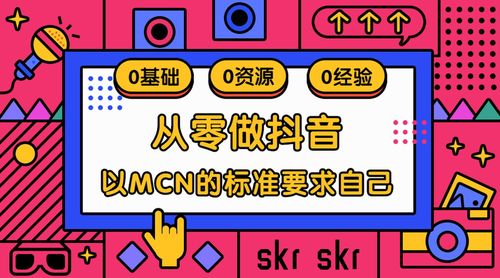 抖音直播带货视频教程，带你收割直播带货红利！