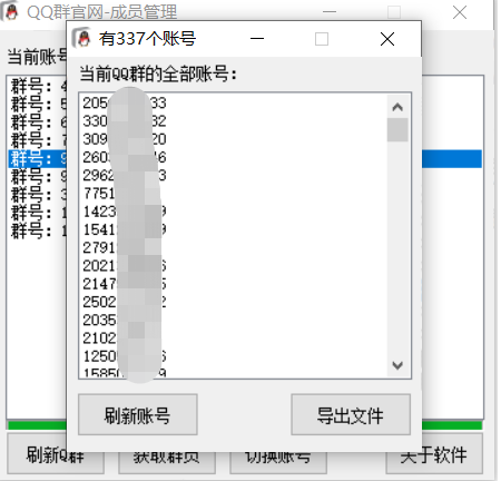 扣扣群成员提取器：超强功能一键导出【电脑版软件】