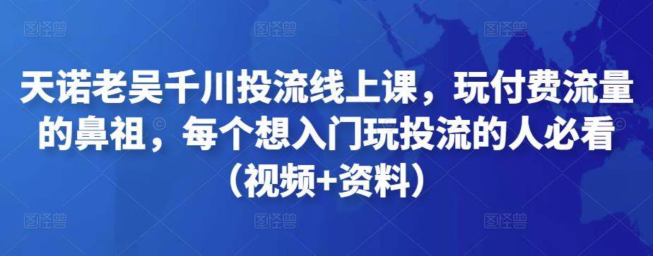 抖音千川投流教程：教你千川投流怎么投，每个想入门玩投流的人必看