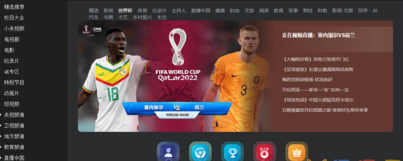 可以看世界杯直播的APP