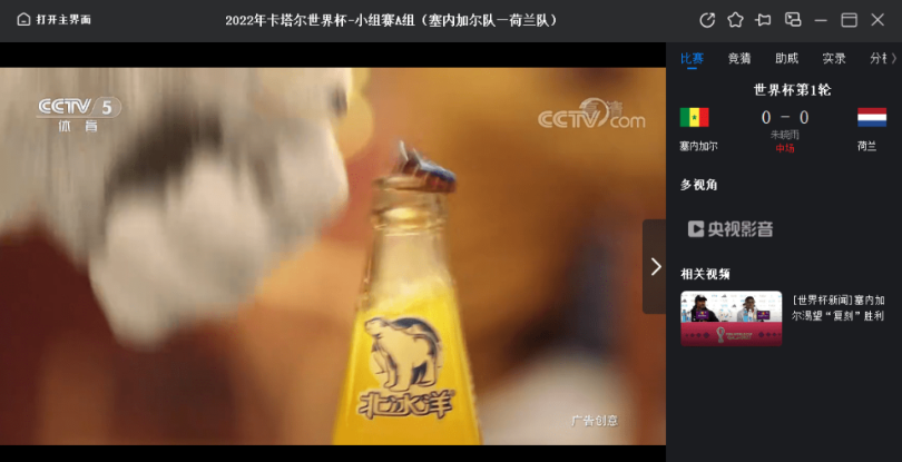 可以看世界杯直播的APP