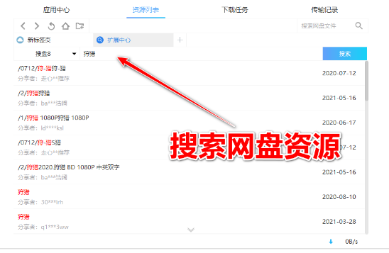 百度网盘高速下载器【支持免登陆下载】