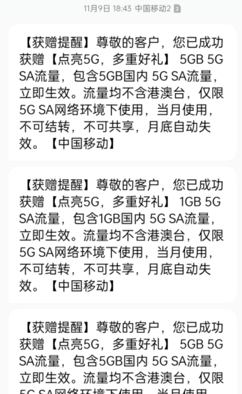 中国移动流量白嫖软件【一次白嫖30G】