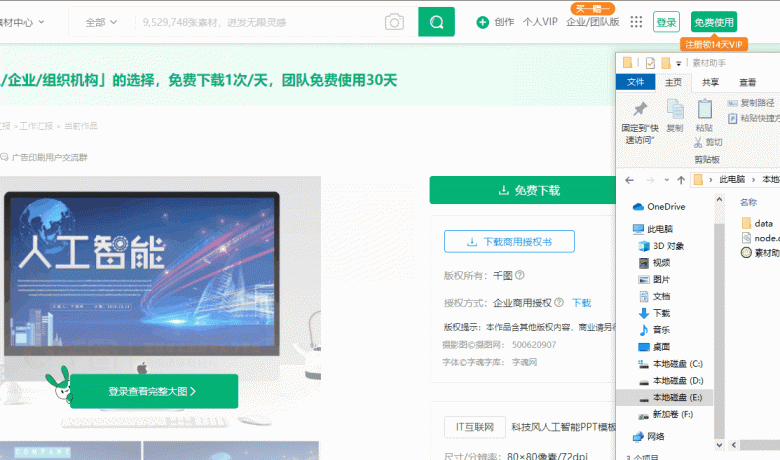素材下载助手：下载千某网，摄某网，字某网，包某网素材