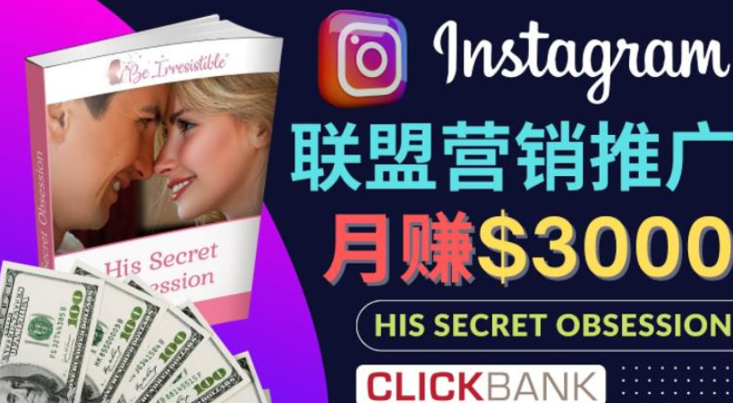 国外赚美金项目：推广热门联盟营销商品，只需复制粘贴，月入3000美元